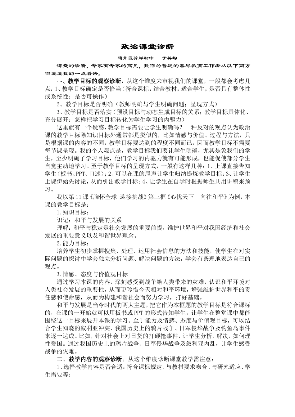政治课堂诊断_第1页