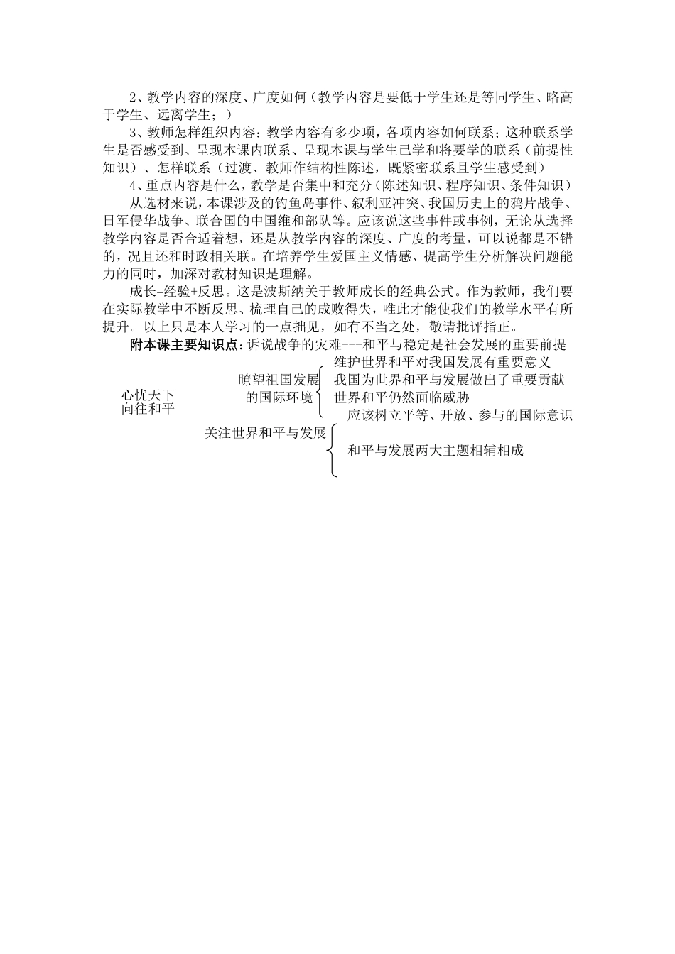 政治课堂诊断_第2页