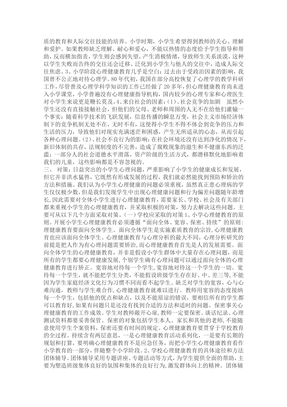 小学教育管理_第2页