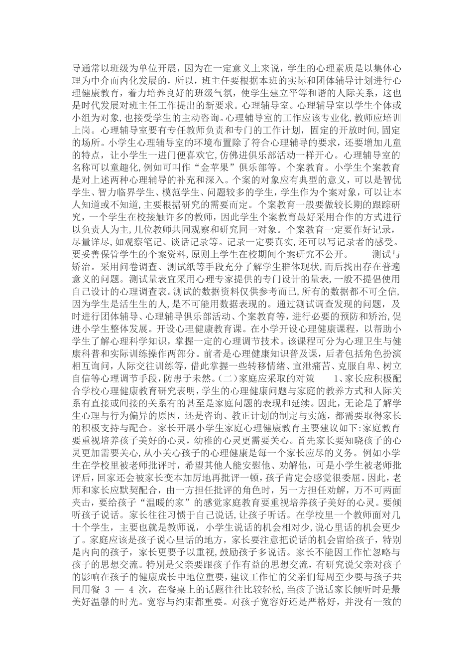 小学教育管理_第3页