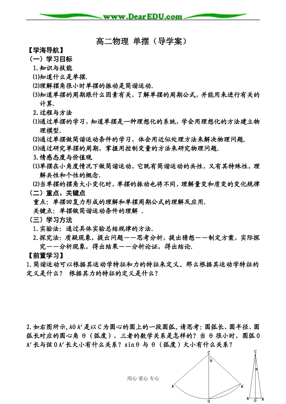 高二物理 单摆（导学案）_第1页