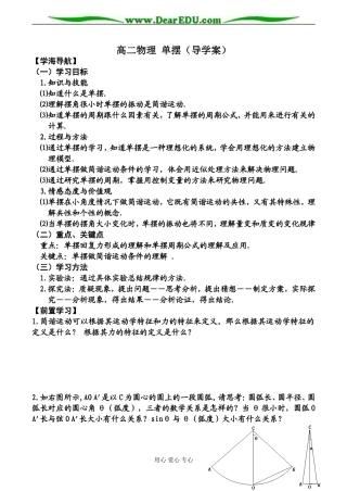 高二物理 单摆（导学案）
