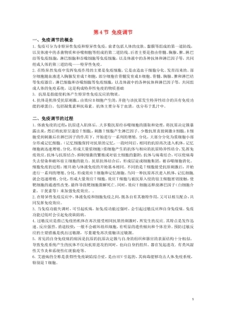 高中生物 2.4《免疫调节》学案2 新人教版必修3