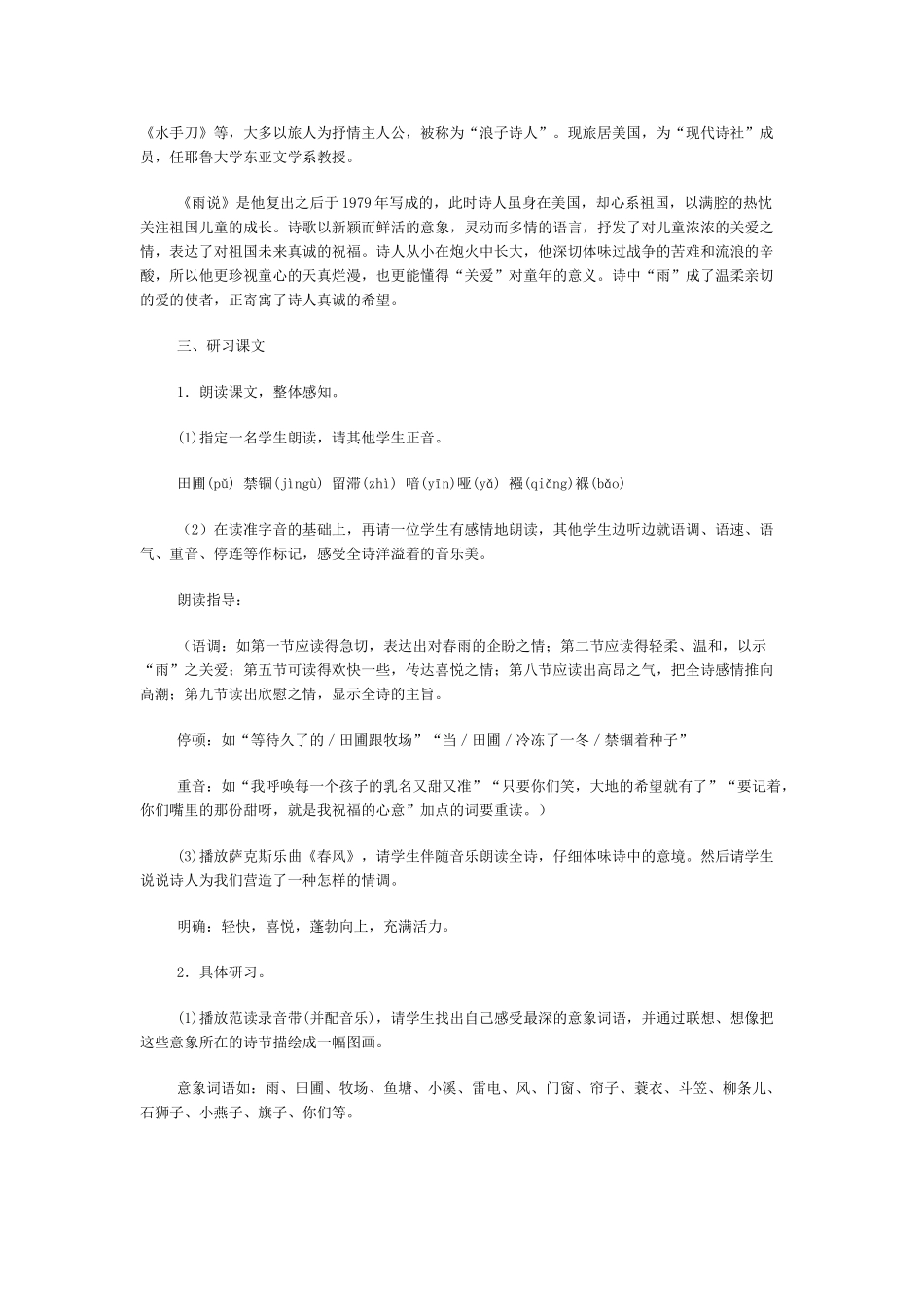 《雨说》教学设计4_第2页