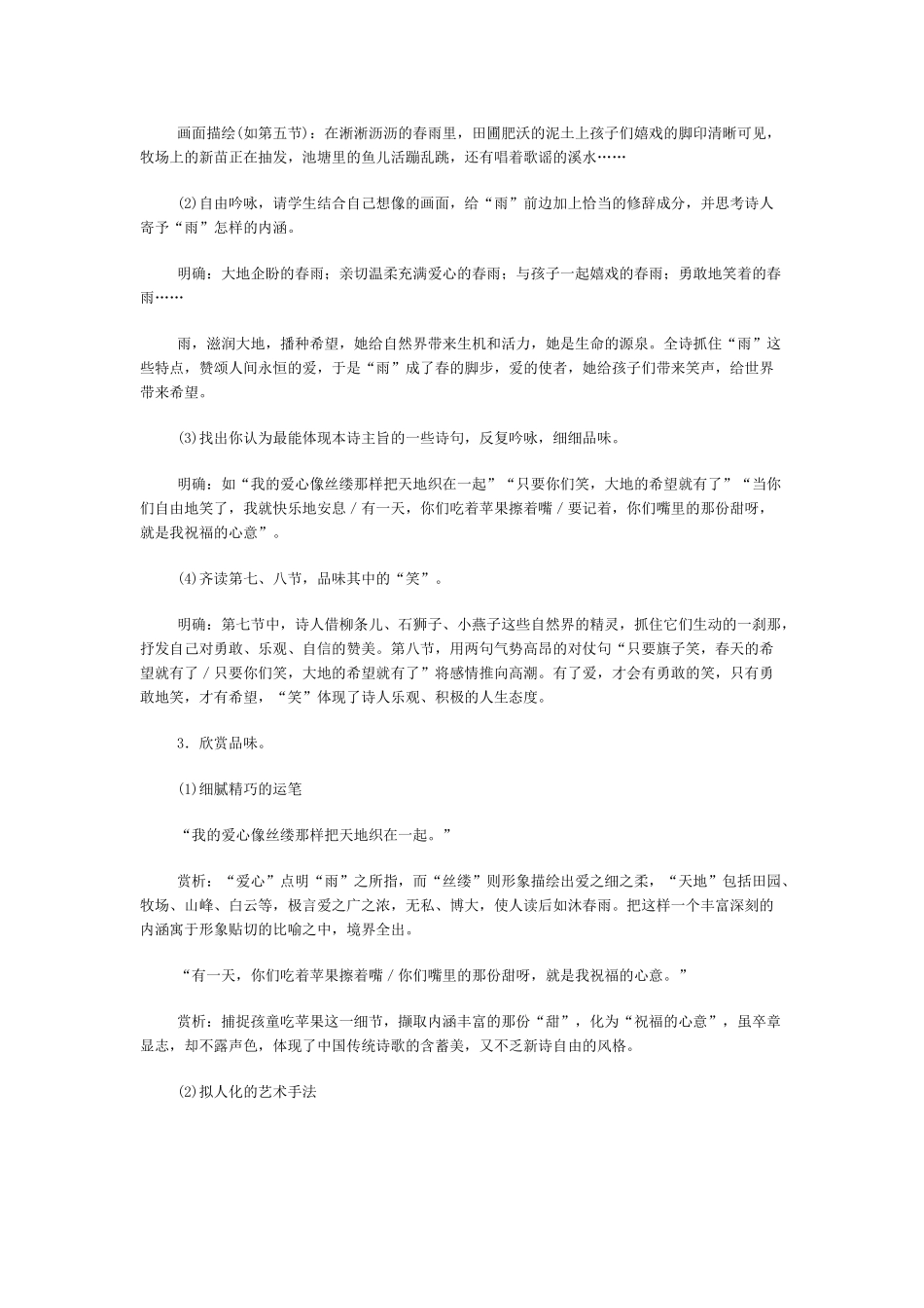 《雨说》教学设计4_第3页