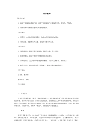 《雨说》教学设计4