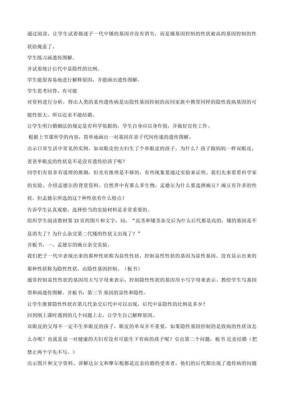 八年级生物新课标人教版基因的显性和隐性2_第2页