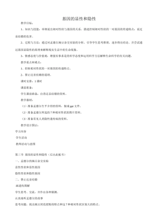 八年级生物新课标人教版基因的显性和隐性2