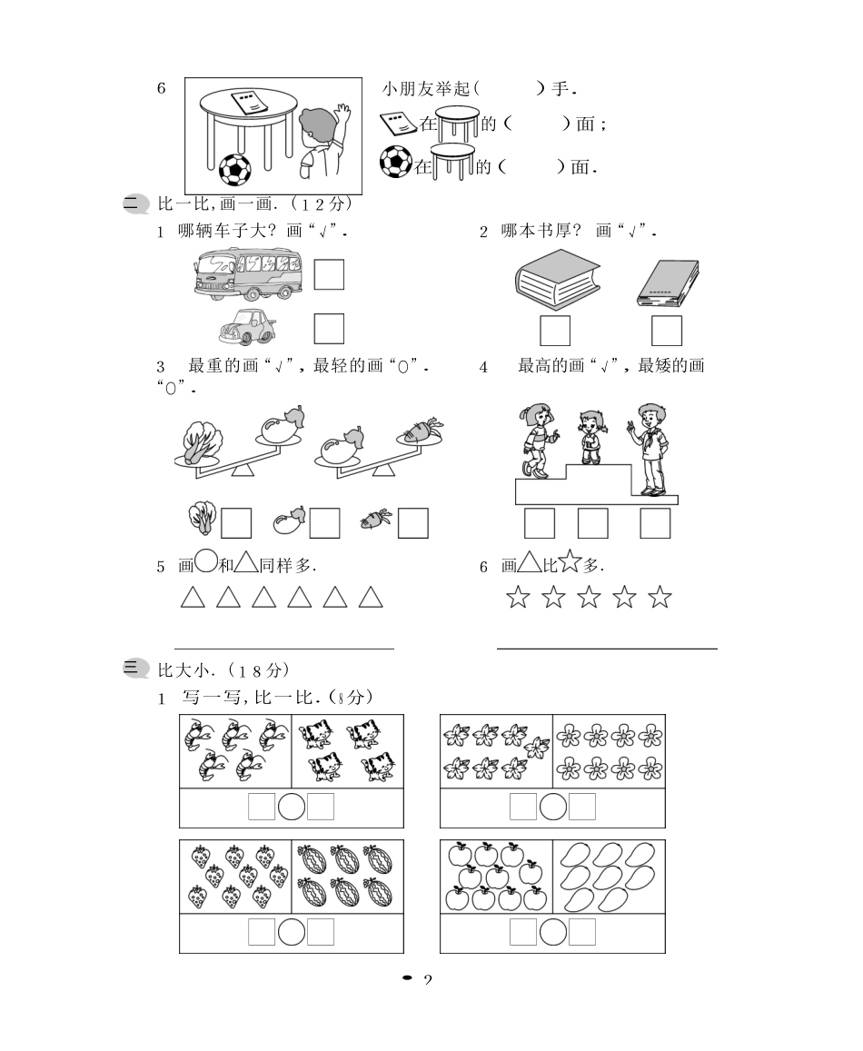 2024秋（苏教版）一年级数学【期中押题试卷】_第2页