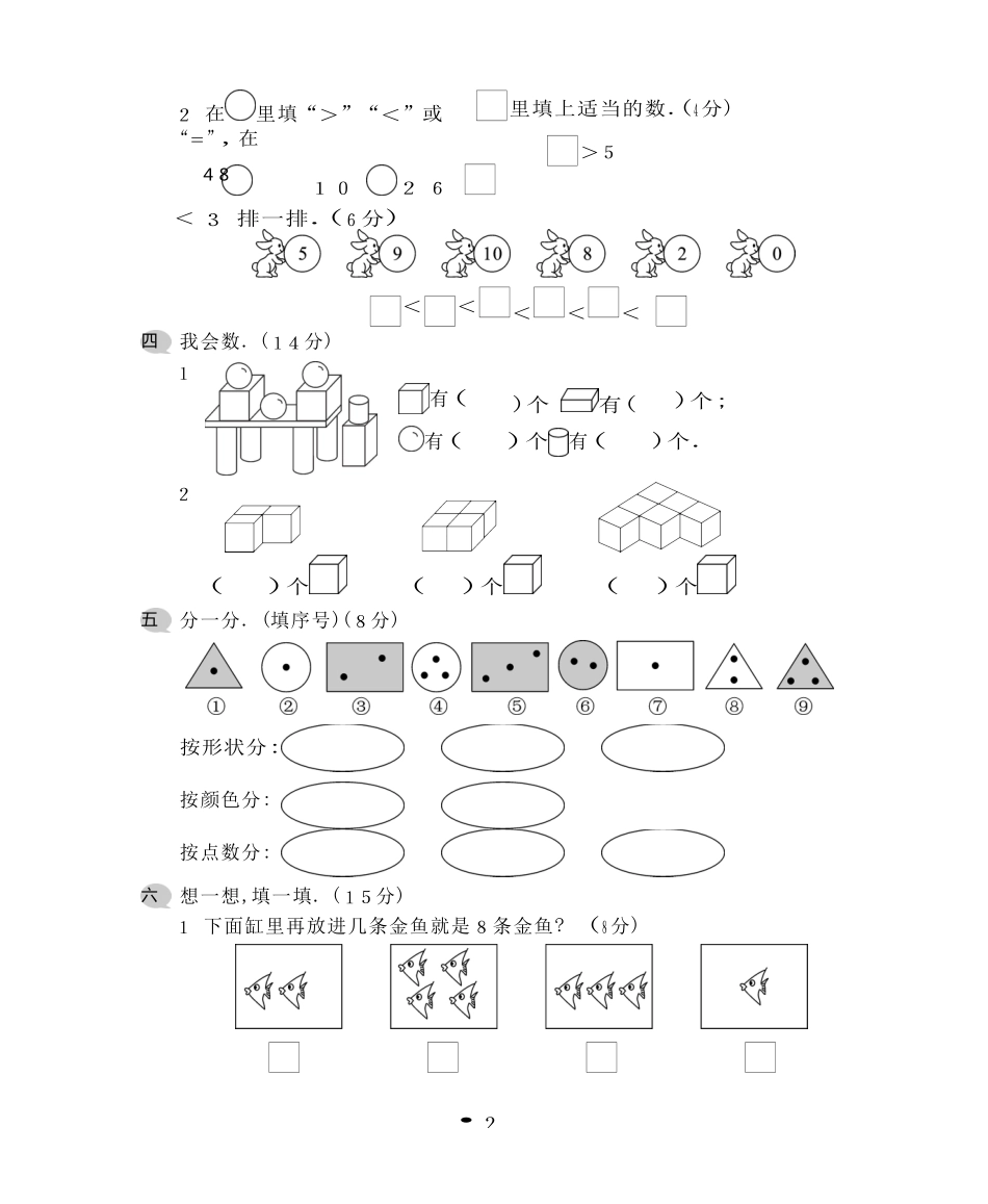 2024秋（苏教版）一年级数学【期中押题试卷】_第3页