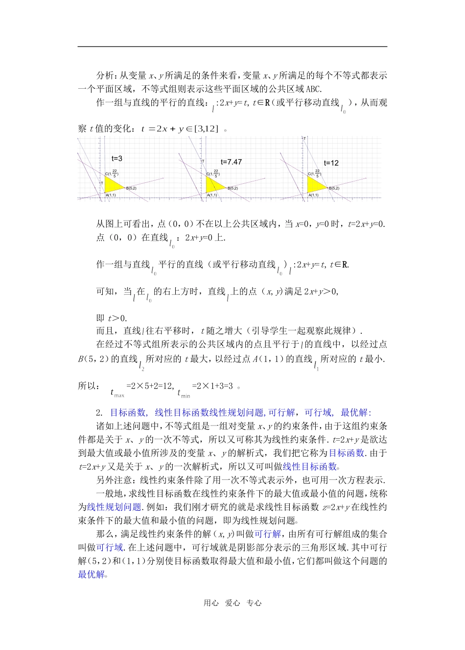 高三数学下7.4简单的线性规划2教案_第2页
