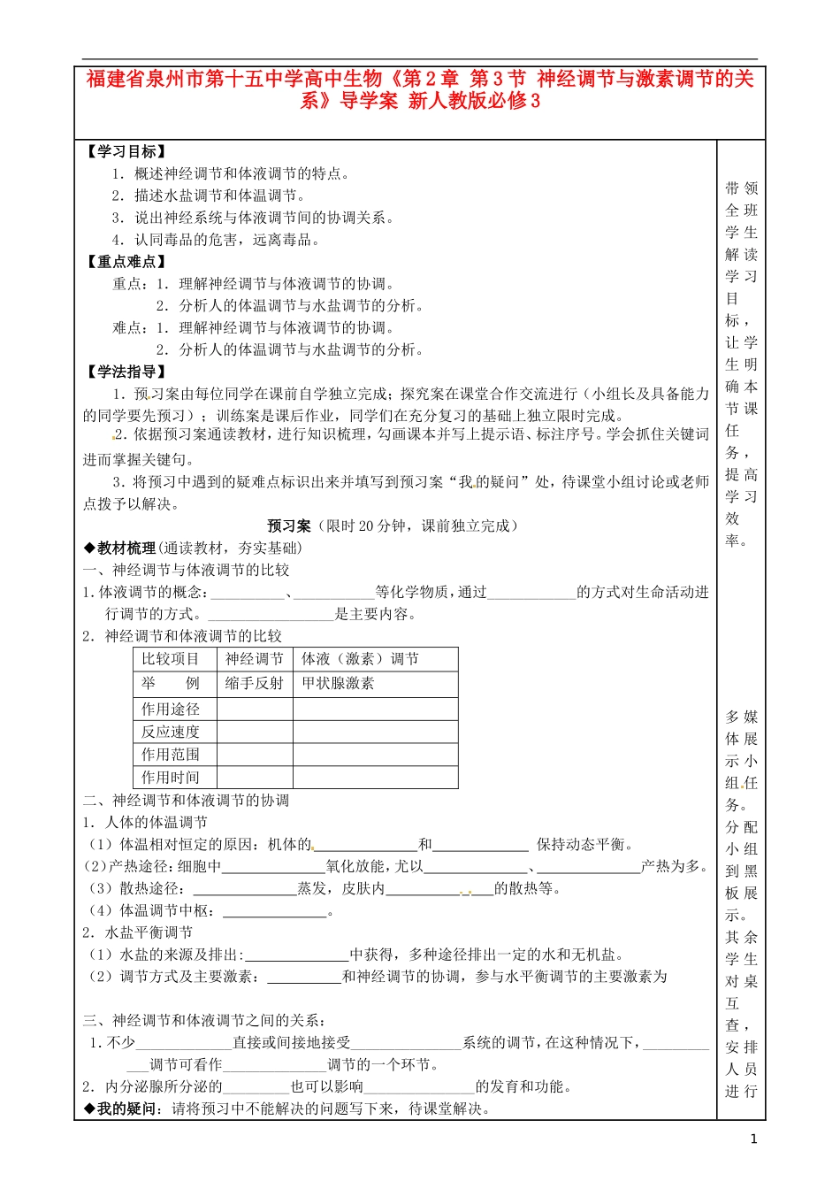 福建省泉州市第十五中学高中生物《第2章 第3节 神经调节与激素调节的关系》导学案 新人教版必修3_第1页