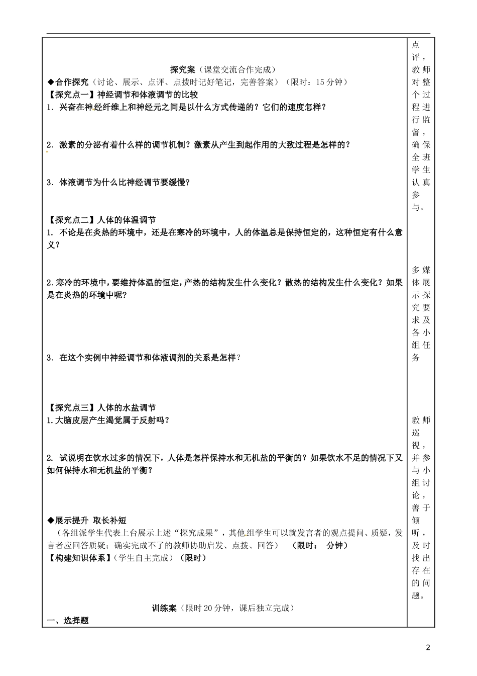 福建省泉州市第十五中学高中生物《第2章 第3节 神经调节与激素调节的关系》导学案 新人教版必修3_第2页