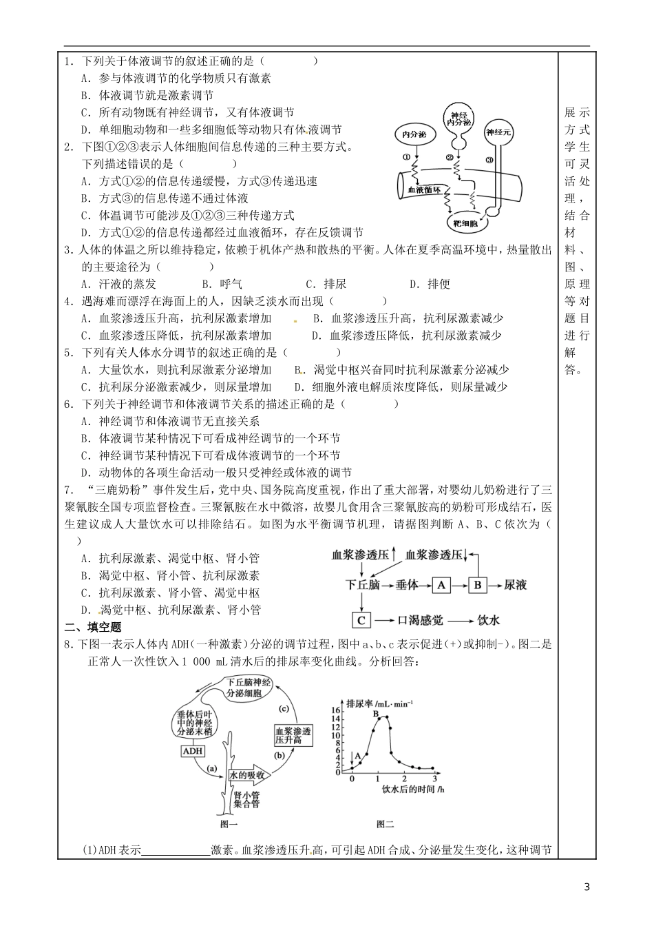 福建省泉州市第十五中学高中生物《第2章 第3节 神经调节与激素调节的关系》导学案 新人教版必修3_第3页