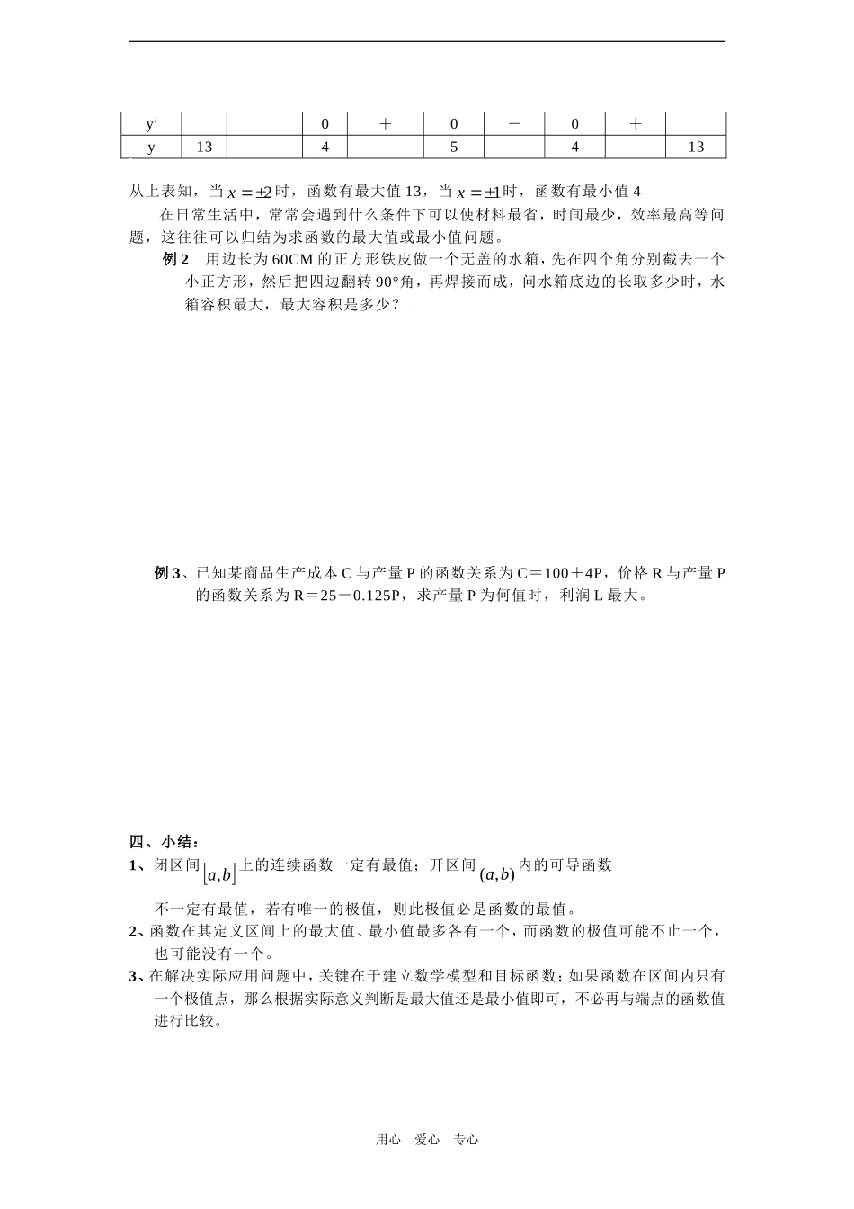 高三数学复习教案——函数的最大最小值_第2页