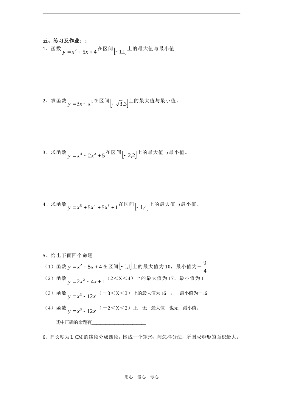 高三数学复习教案——函数的最大最小值_第3页