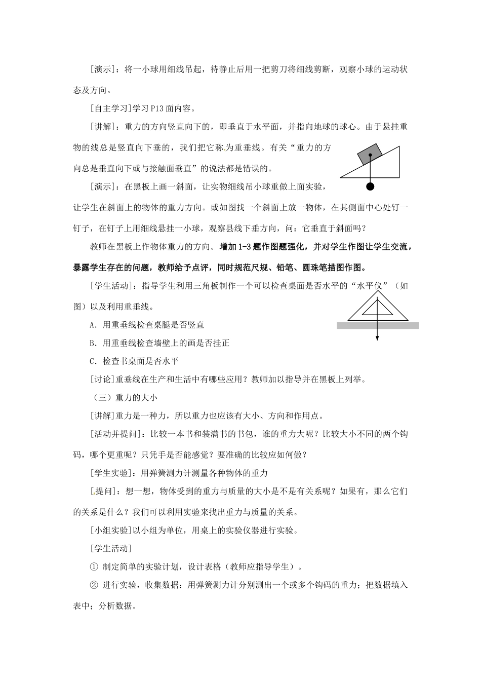 八年级物理下册 6.3 重力教案 粤教沪版-粤教沪版初中八年级下册物理教案_第2页