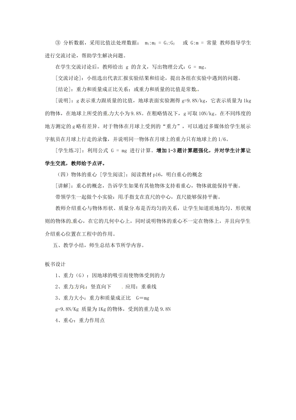 八年级物理下册 6.3 重力教案 粤教沪版-粤教沪版初中八年级下册物理教案_第3页