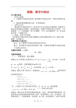 高三数学课题：数学归纳法（公开课讲解）