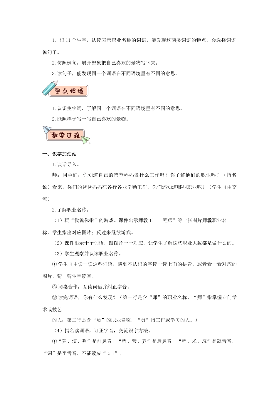 二年级语文下册 课文（二）语文园地二教学设计 新人教版-新人教版小学二年级下册语文教案_第2页