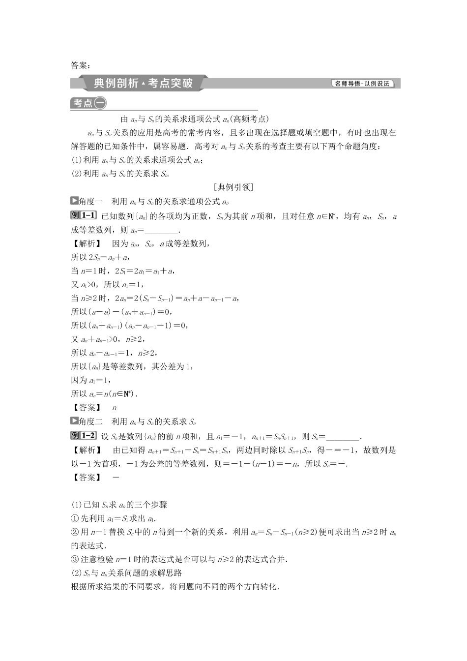 （通用版）高考数学一轮复习 第6章 数列 1 第1讲 数列的概念与简单表示法教案 理-人教版高三全册数学教案_第3页