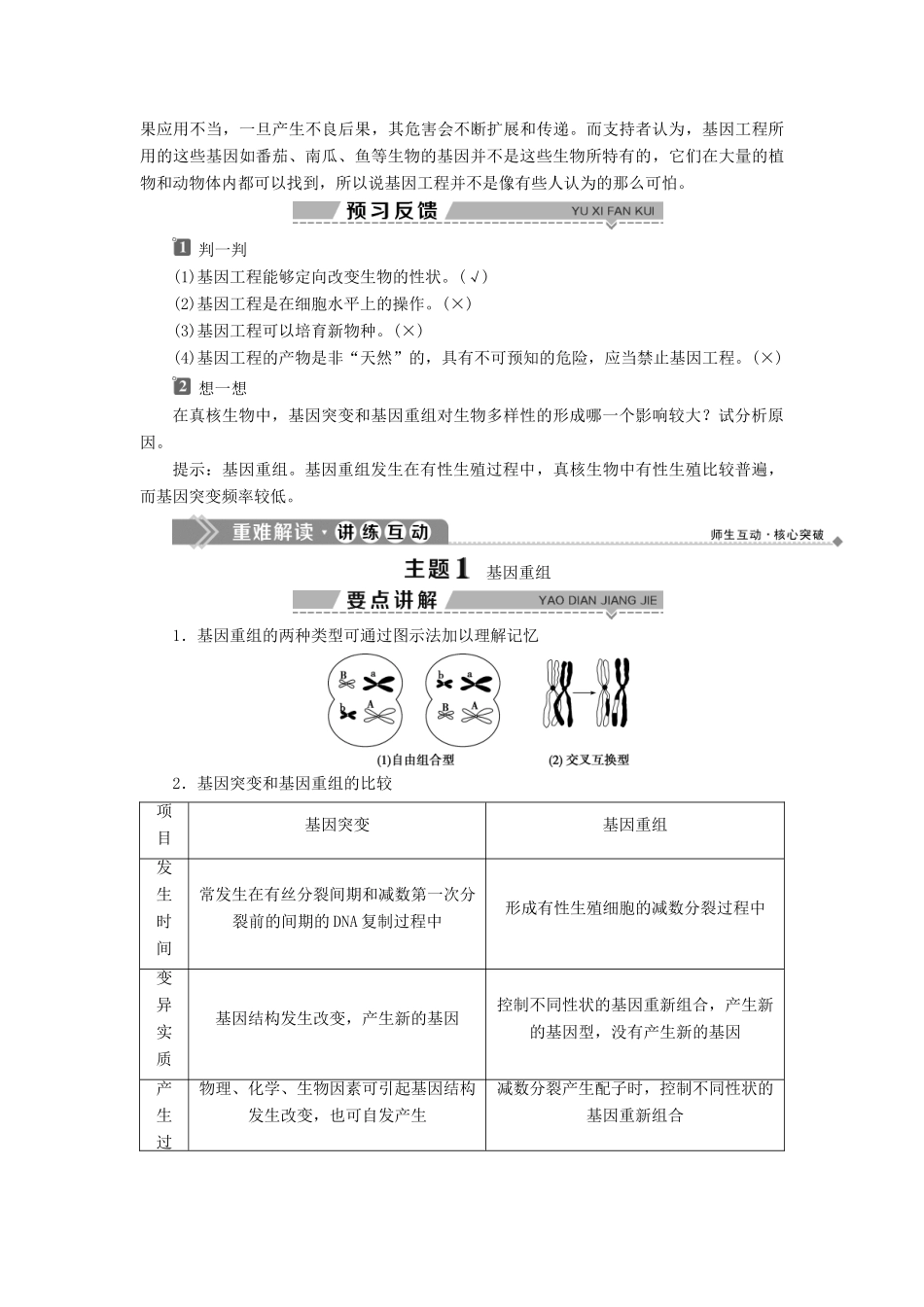 高中生物 第5章 遗传信息的改变 第2节 基因重组学案 北师大版必修2-北师大版高一必修2生物学案_第2页