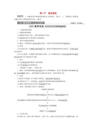 高中生物 第5章 遗传信息的改变 第2节 基因重组学案 北师大版必修2-北师大版高一必修2生物学案