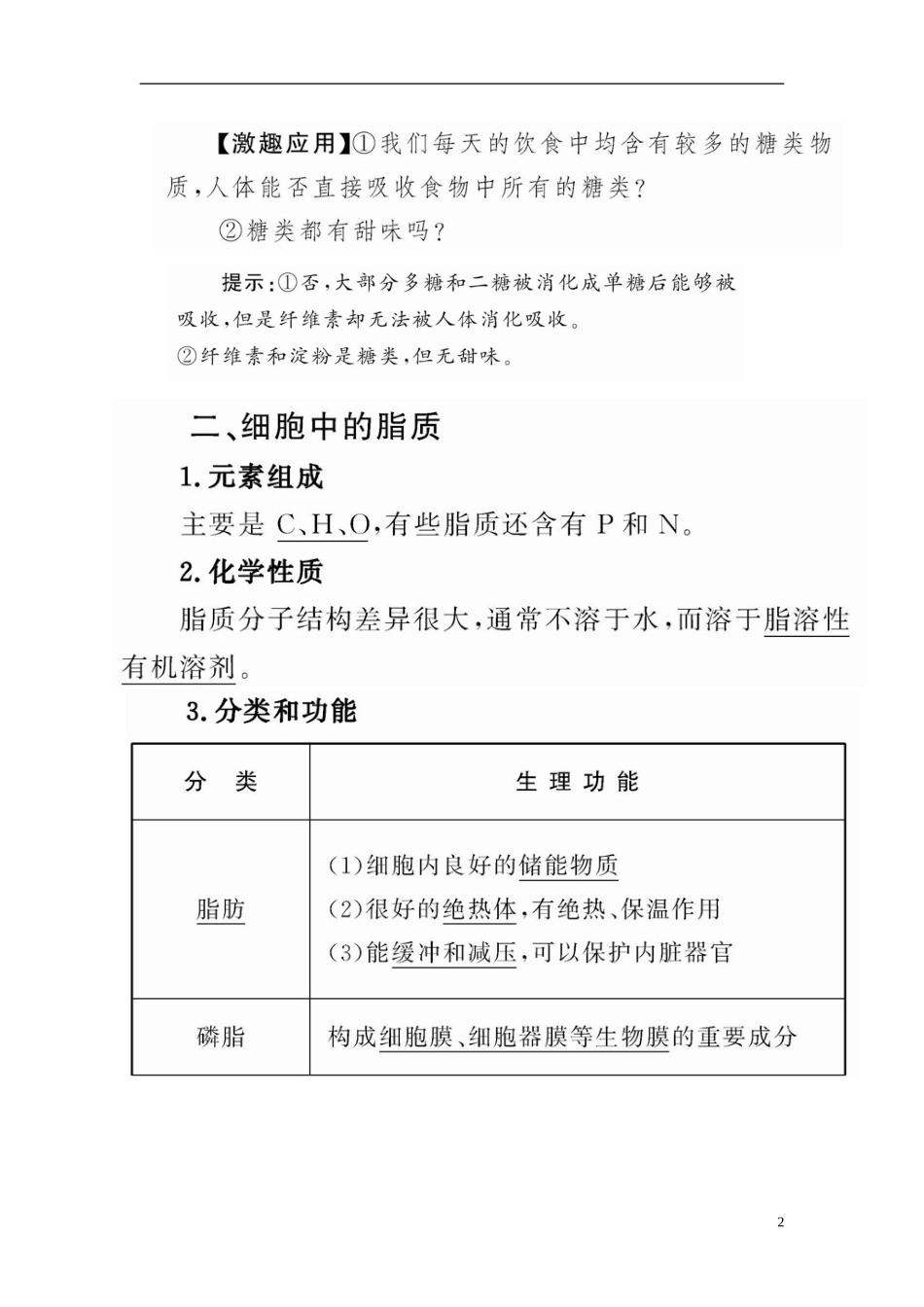 高中生物 2.4细胞中的糖类与脂质学案 新人教版必修1-新人教版高一必修1生物学案_第2页