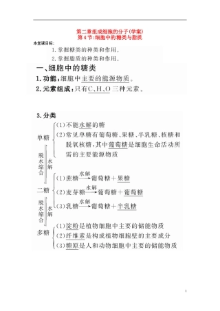 高中生物 2.4细胞中的糖类与脂质学案 新人教版必修1-新人教版高一必修1生物学案