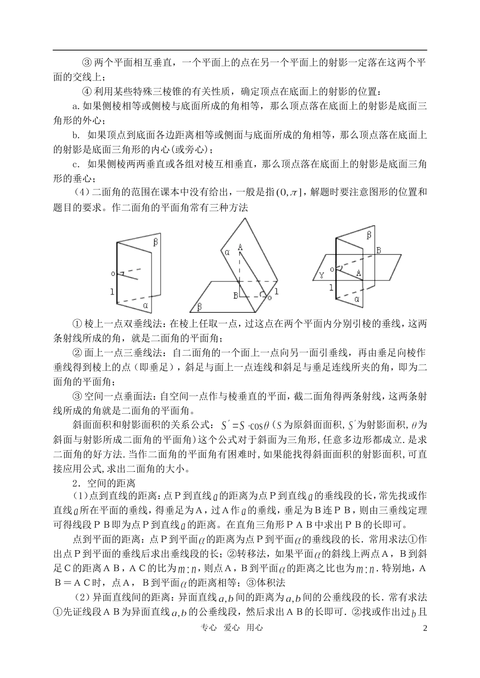 高三数学第一轮复习单元讲座 第37讲 空间夹角和距离教案 新人教版_第2页