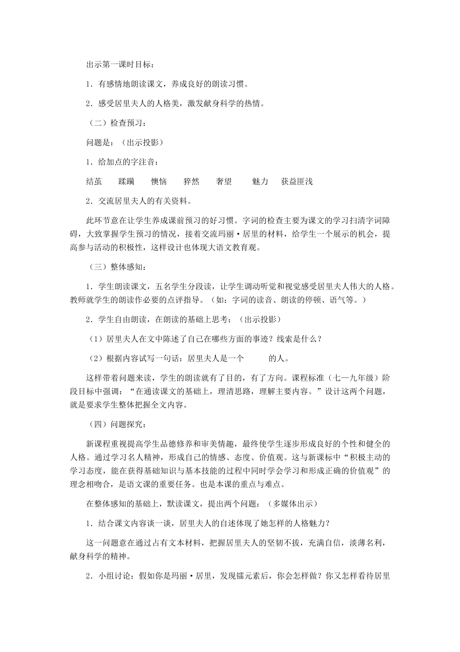 七年级语文上册 《我的信念》说课稿2 人教新课标版_第2页