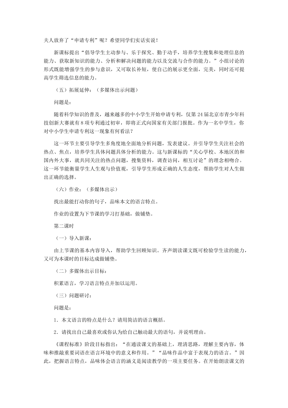 七年级语文上册 《我的信念》说课稿2 人教新课标版_第3页