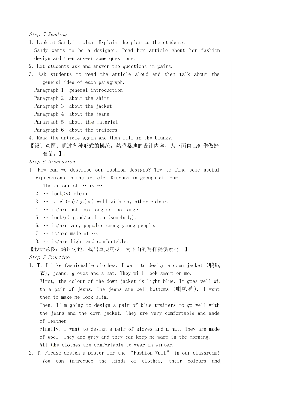 七年级英语上册 Unit 8 Fashion（第7课时）教案 （新版）牛津版-（新版）牛津版初中七年级上册英语教案_第2页