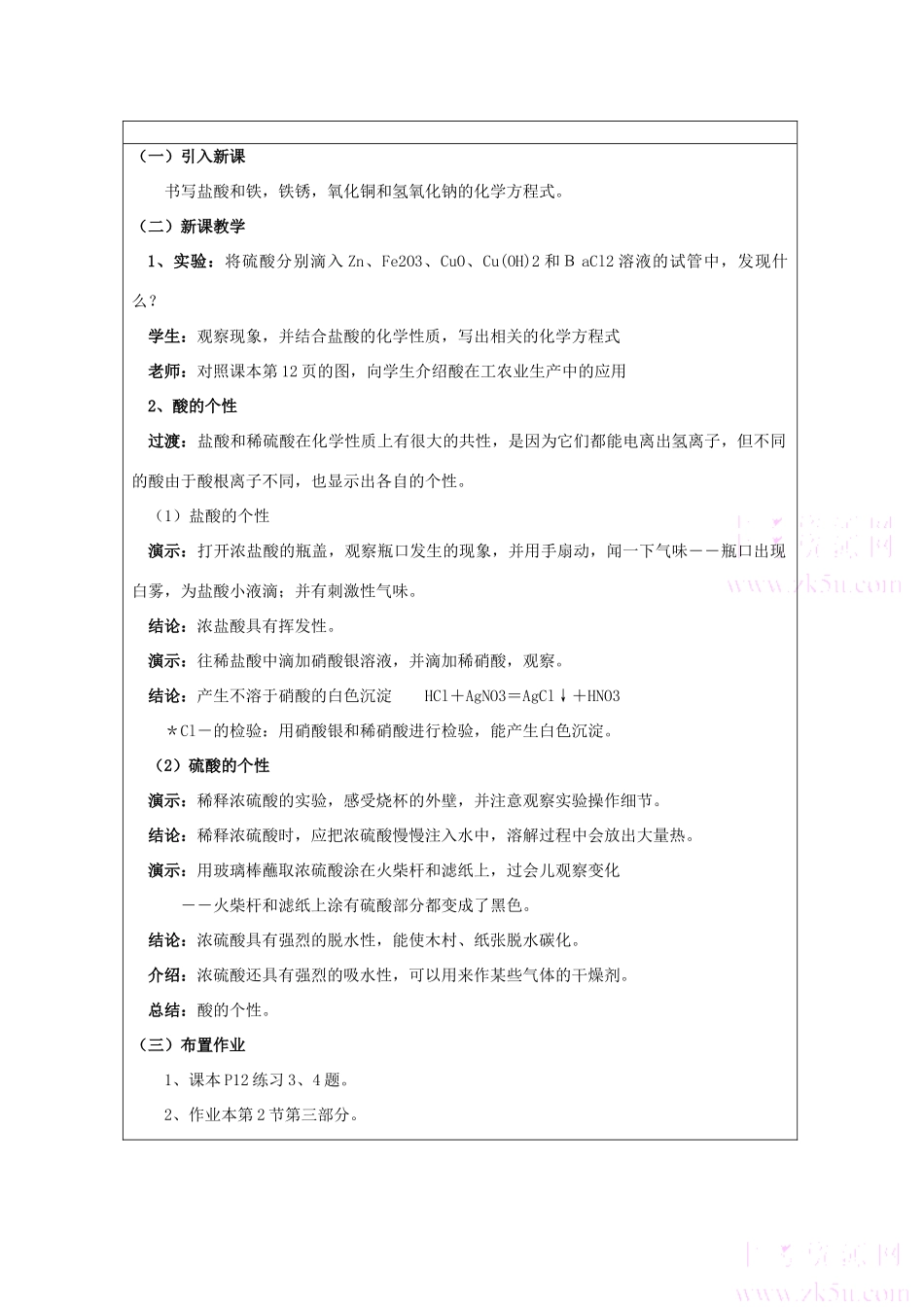 九年级科学上：第1章第2节 探索酸的性质教案（第三课时）浙教版_第2页