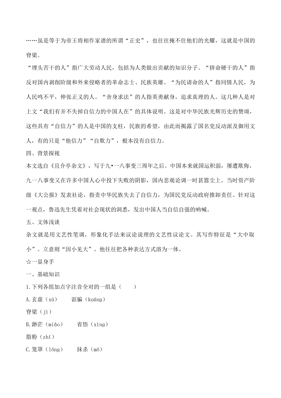 九年级语文《中国人失掉自信力了吗》教案8人教版_第3页