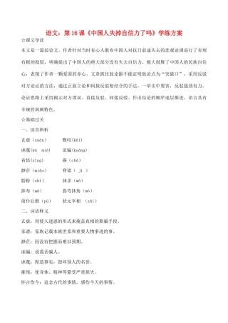 九年级语文《中国人失掉自信力了吗》教案8人教版