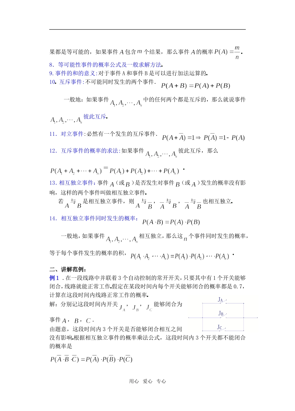 高三数学下11.3相互独立事件同时发生的概率2教案_第2页