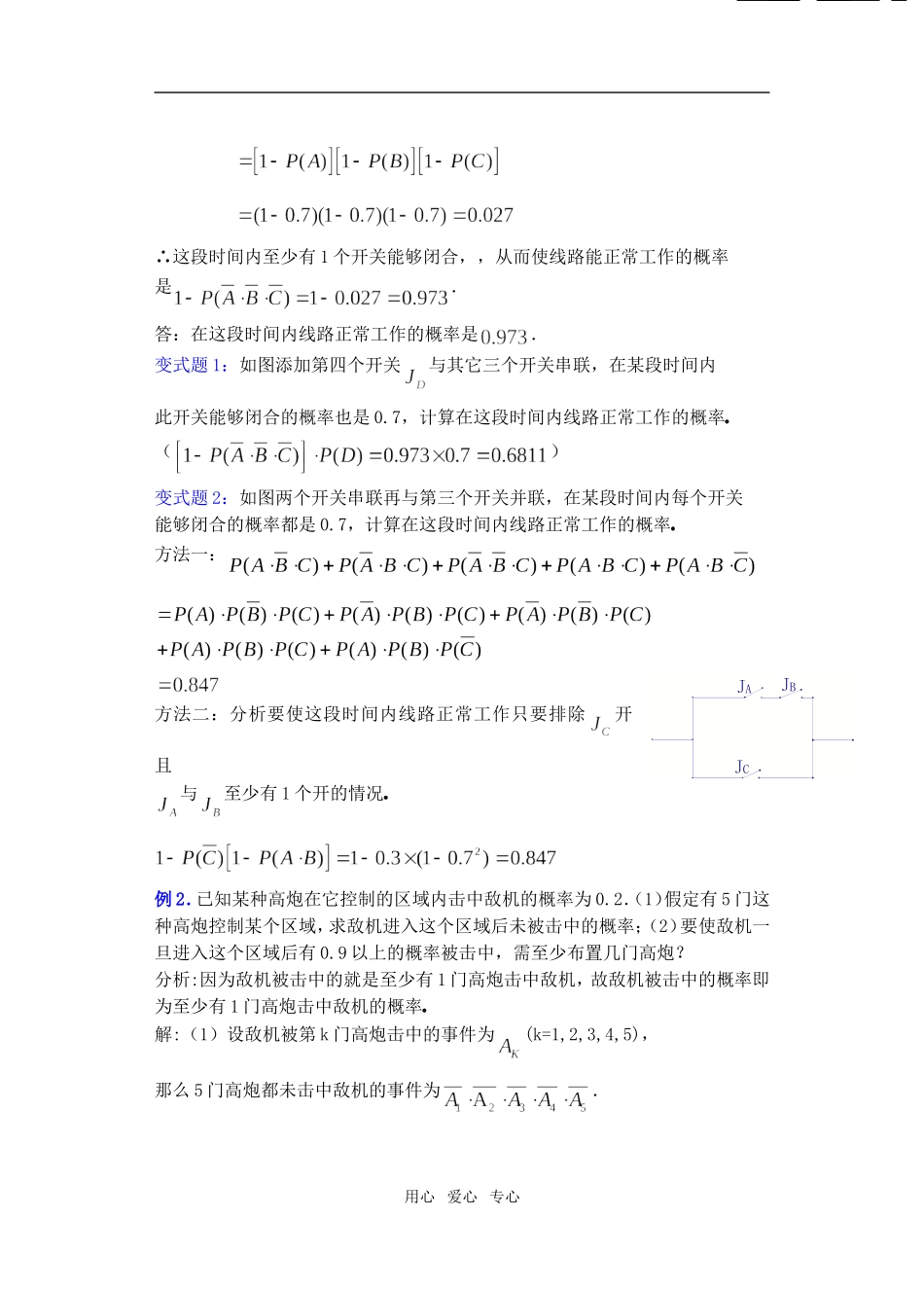 高三数学下11.3相互独立事件同时发生的概率2教案_第3页