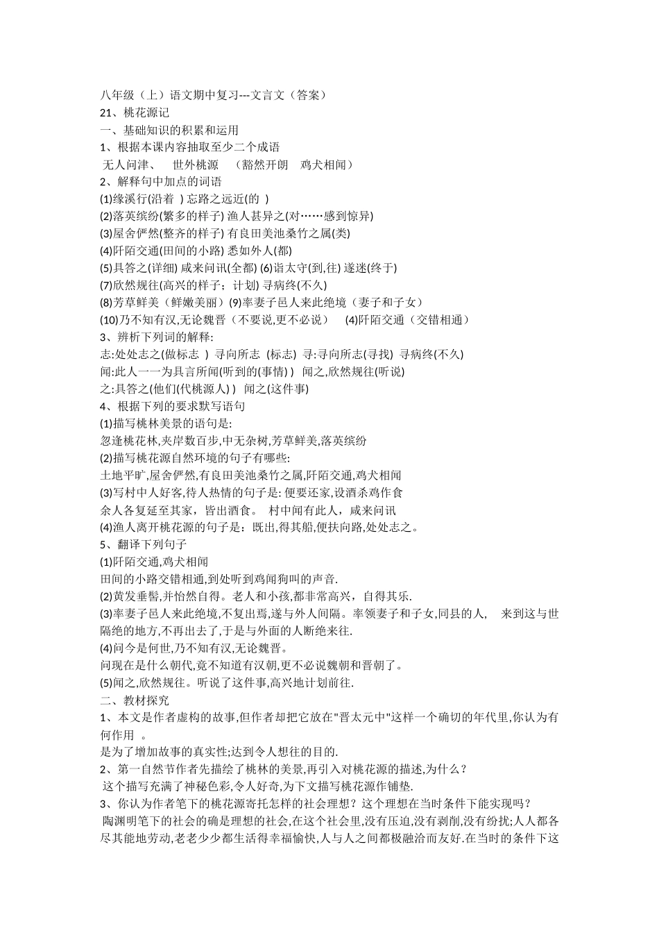 八年级期中文言文复习_第1页