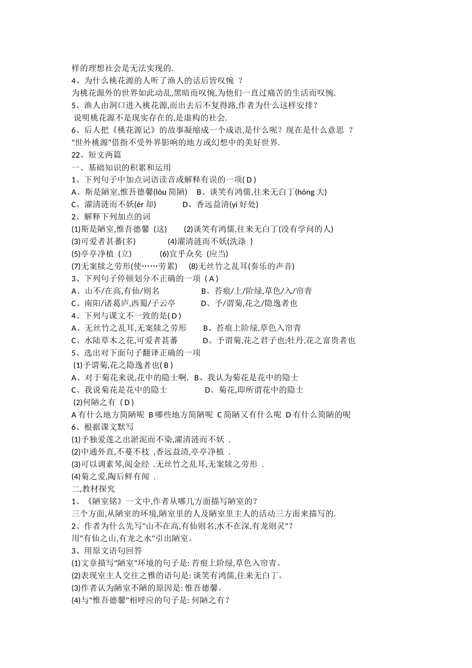 八年级期中文言文复习_第2页