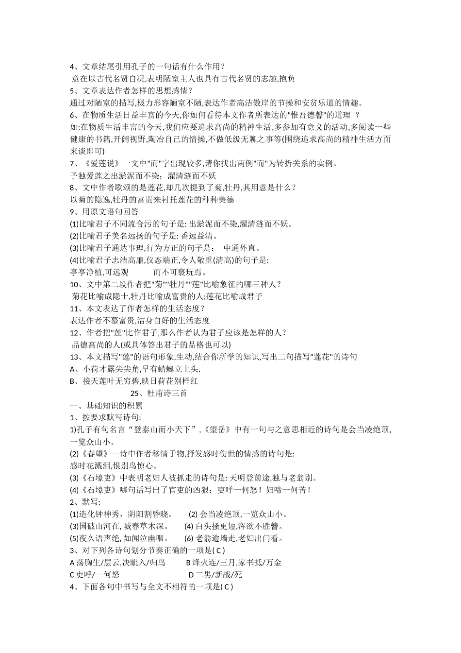 八年级期中文言文复习_第3页