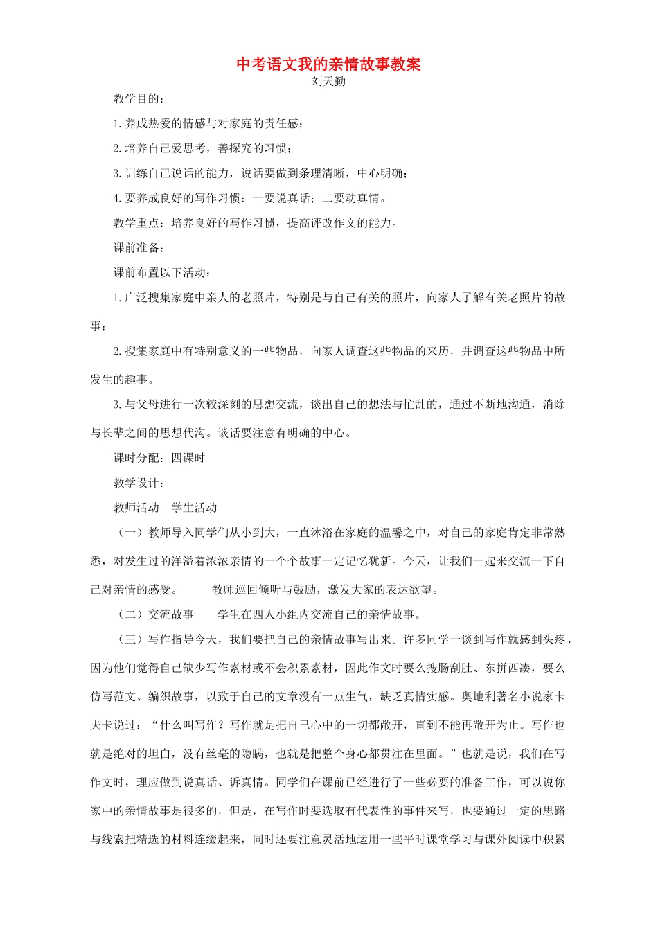 中考语文我的亲情故事教案_第1页