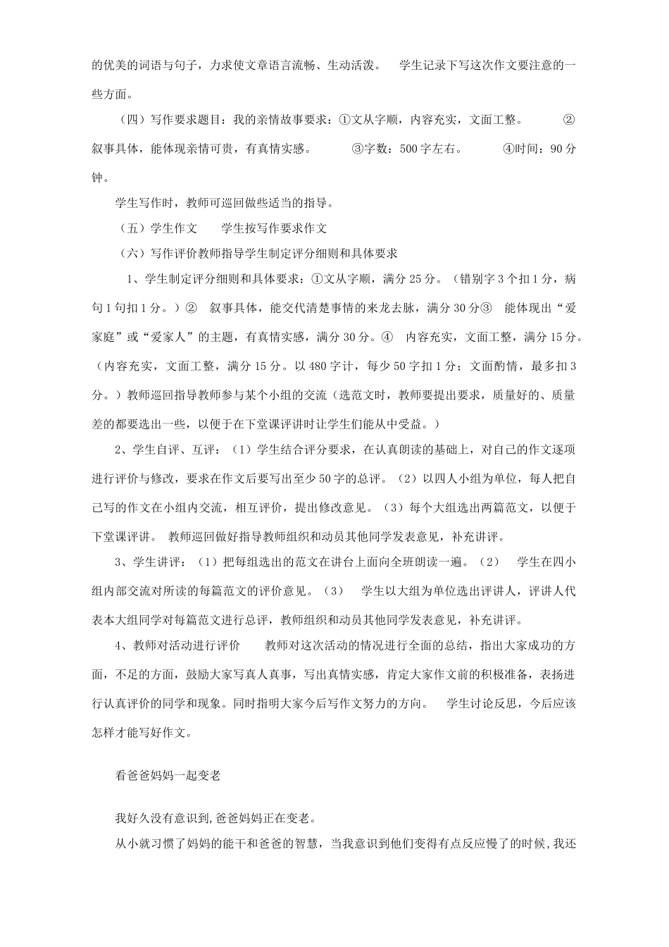 中考语文我的亲情故事教案_第2页
