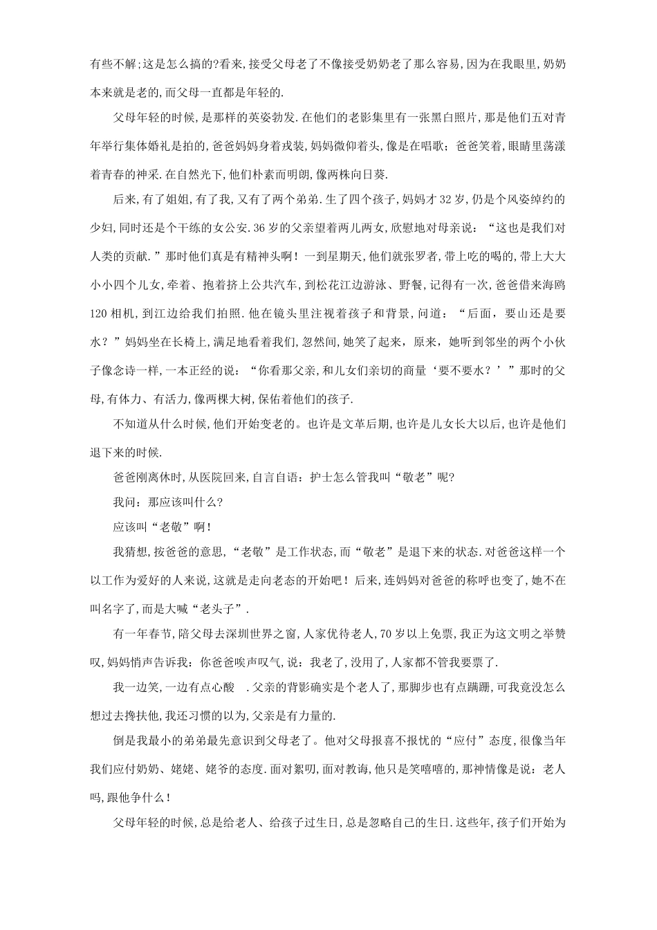 中考语文我的亲情故事教案_第3页