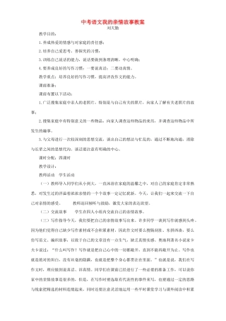 中考语文我的亲情故事教案