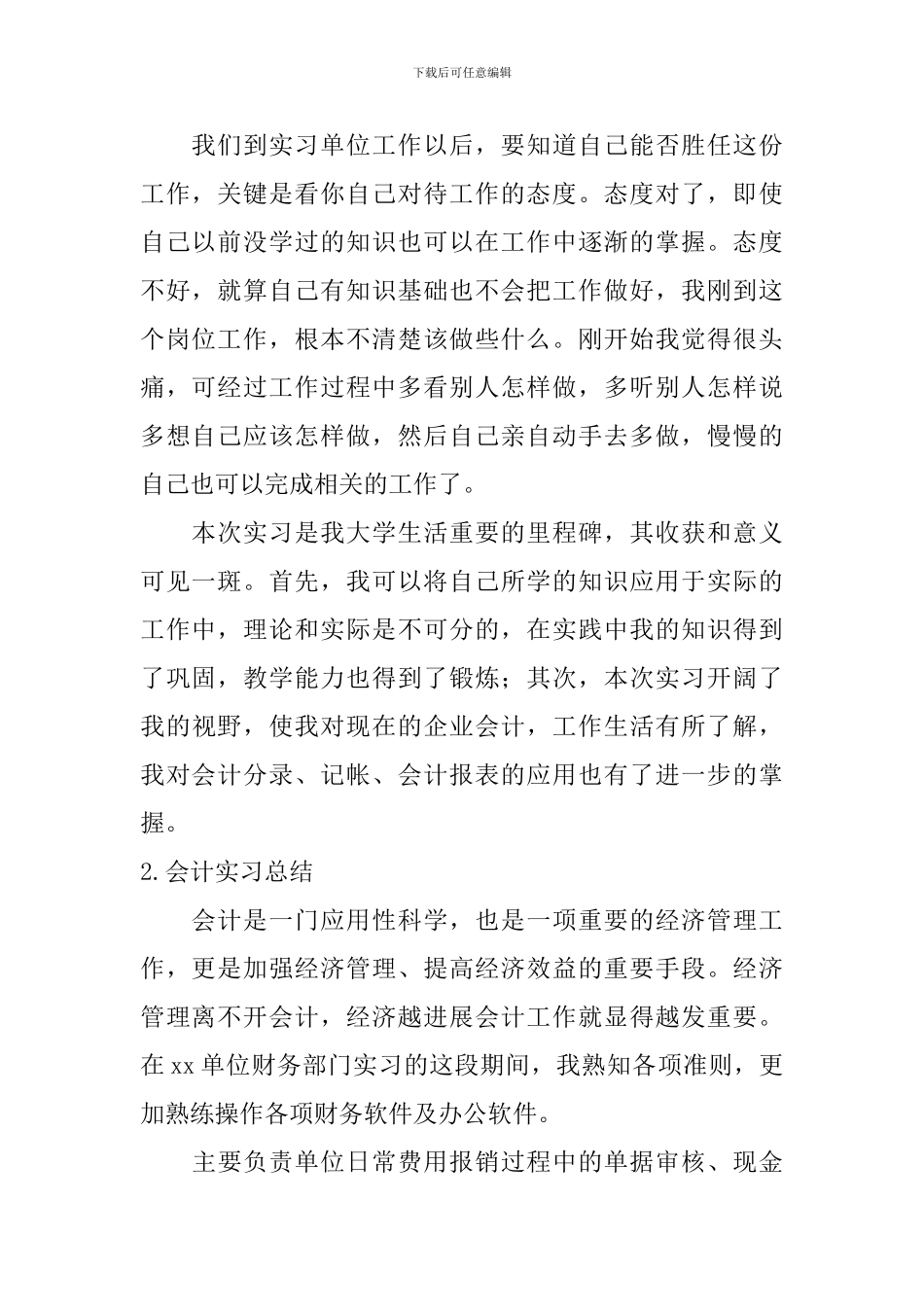 会计实习总结_第2页