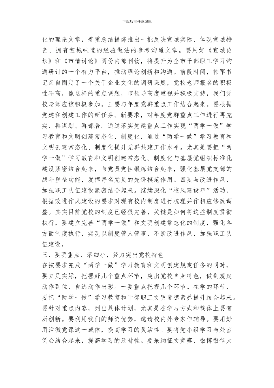 常务副校长文明创建暨“两学一做”常态化制度化动员会讲话稿_第3页