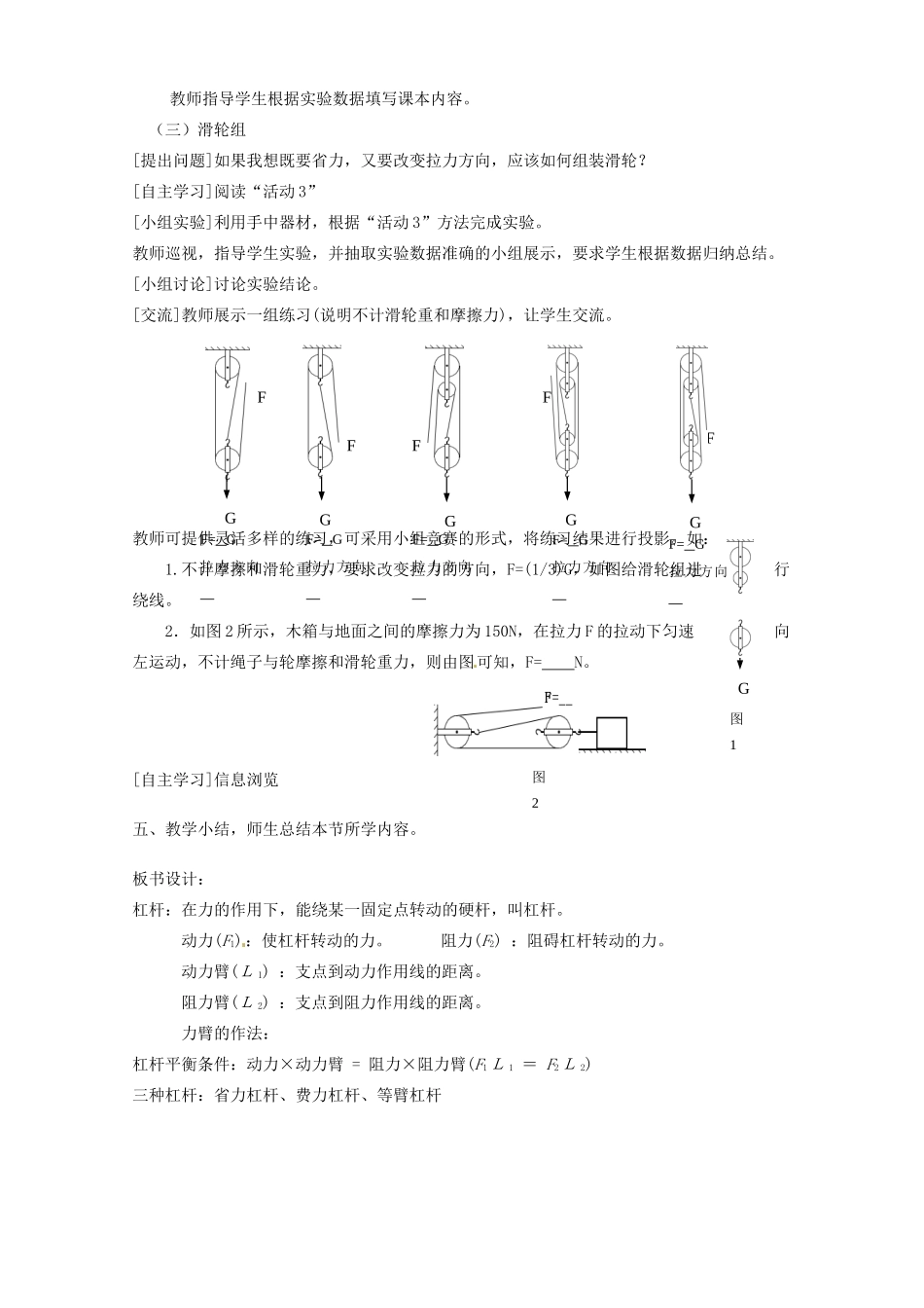 八年级物理下册 6.6 探究滑轮的作用教案 粤教沪版-粤教沪版初中八年级下册物理教案_第2页