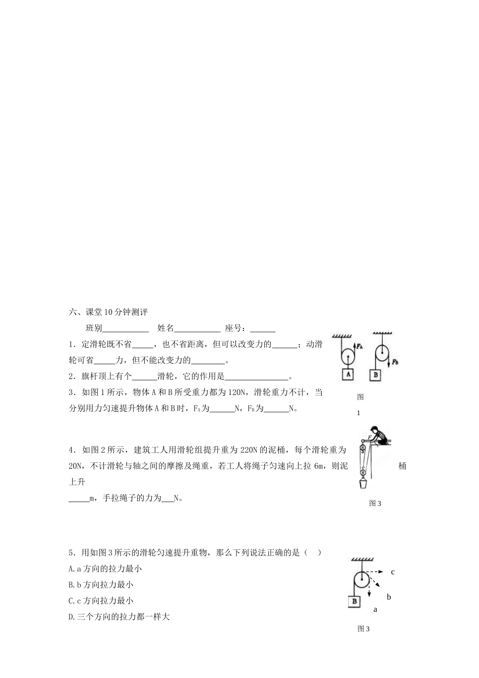 八年级物理下册 6.6 探究滑轮的作用教案 粤教沪版-粤教沪版初中八年级下册物理教案_第3页