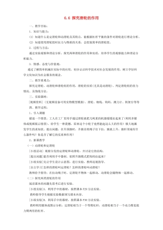 八年级物理下册 6.6 探究滑轮的作用教案 粤教沪版-粤教沪版初中八年级下册物理教案